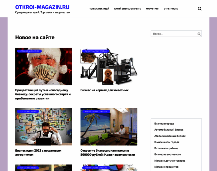 Otkroi-magazin.ru thumbnail