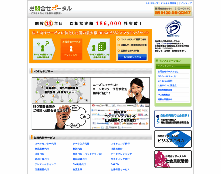 Otoiawase-portal.jp thumbnail