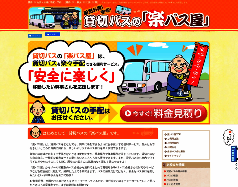 Otoku-bus.com thumbnail