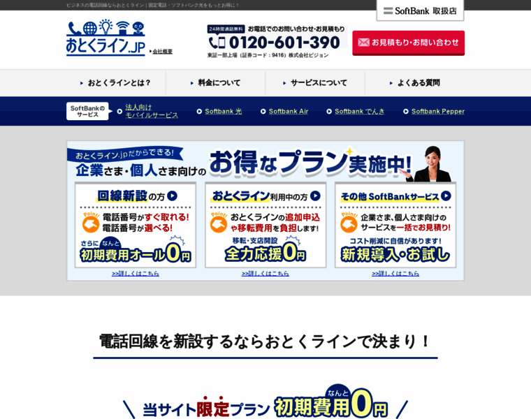 Otoku-line.jp thumbnail
