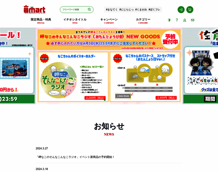 Otomart.jp thumbnail