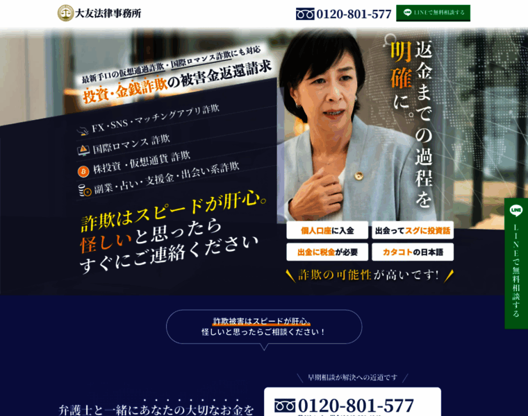 Otomo-lawyer.com thumbnail