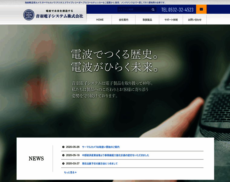 Otowadenshi-sys.co.jp thumbnail