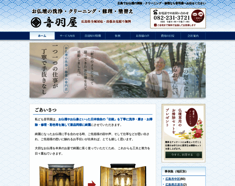 Otowaya-web.jp thumbnail