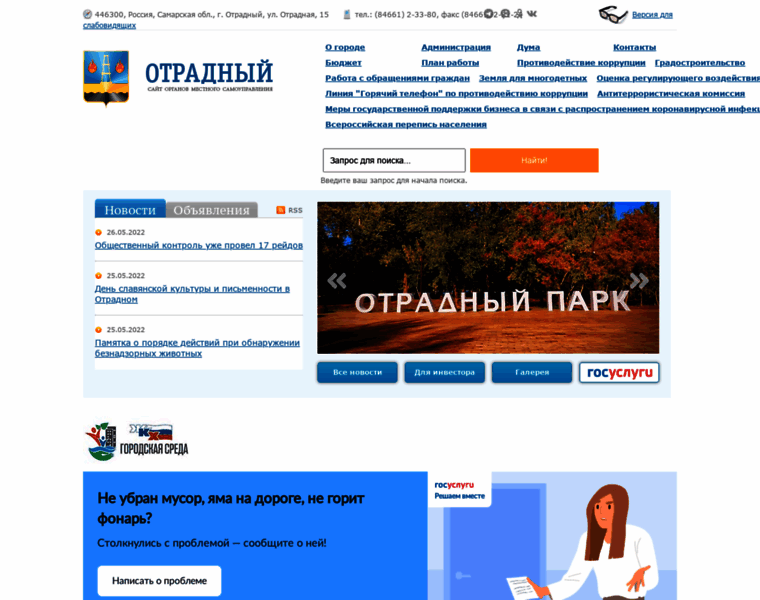Otradny.org thumbnail