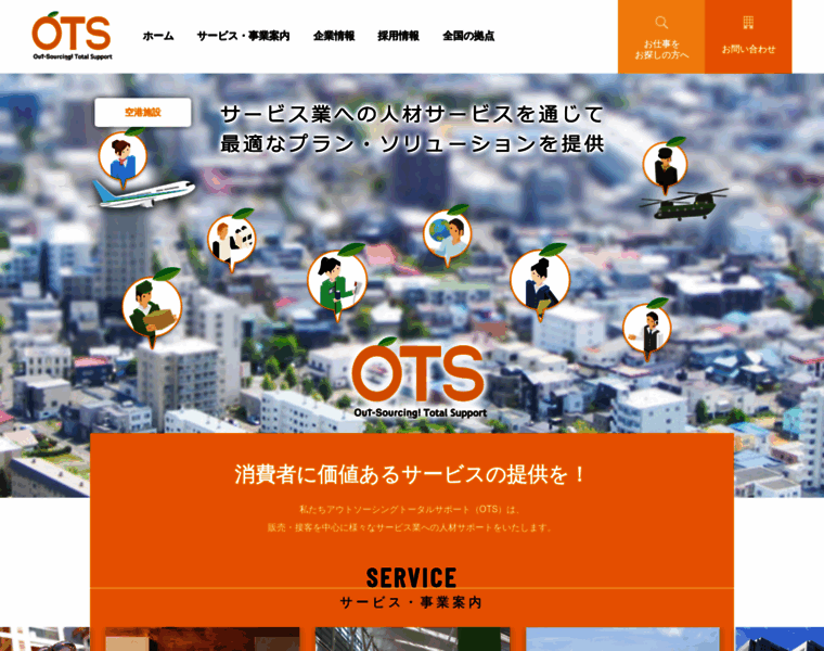 Ots.co.jp thumbnail