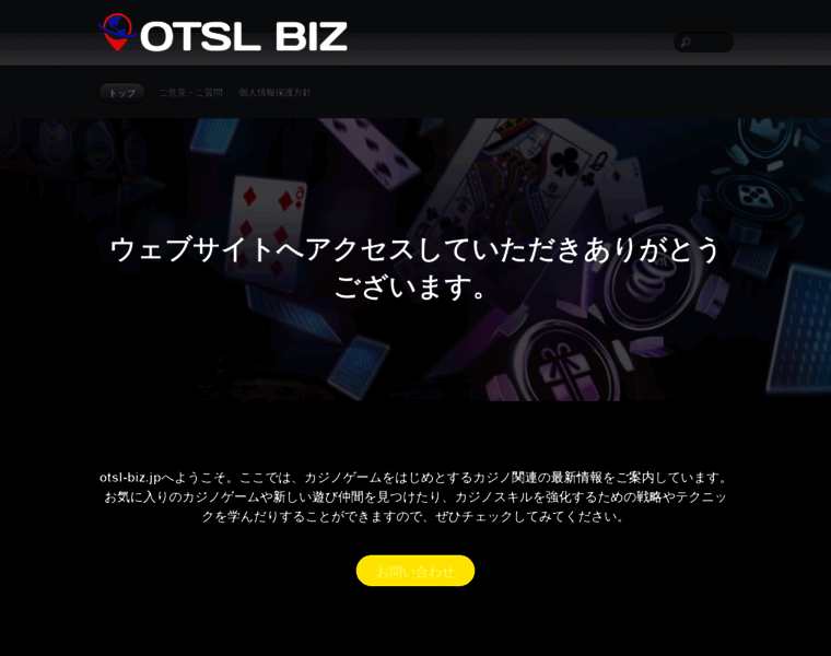 Otsl-biz.jp thumbnail