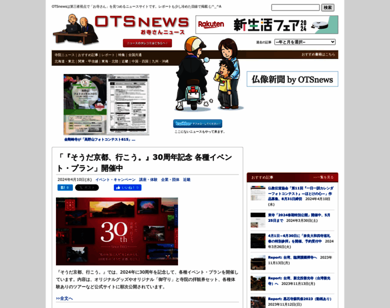 Otsnews.jp thumbnail