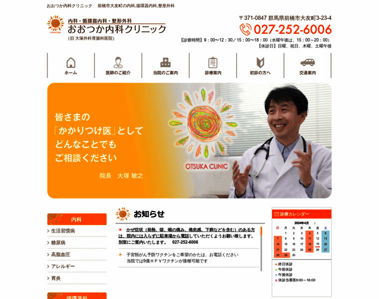 Otsuka-clinic.biz thumbnail