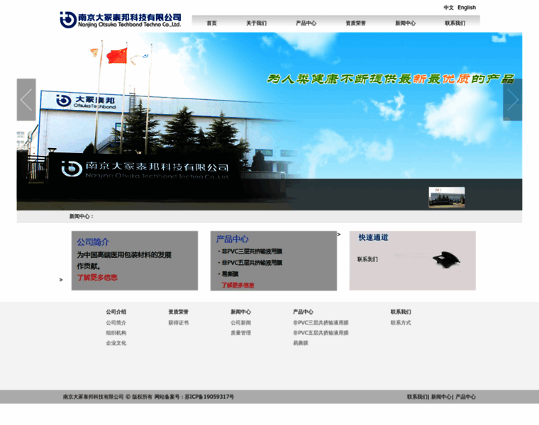 Otsuka-techbond.com thumbnail