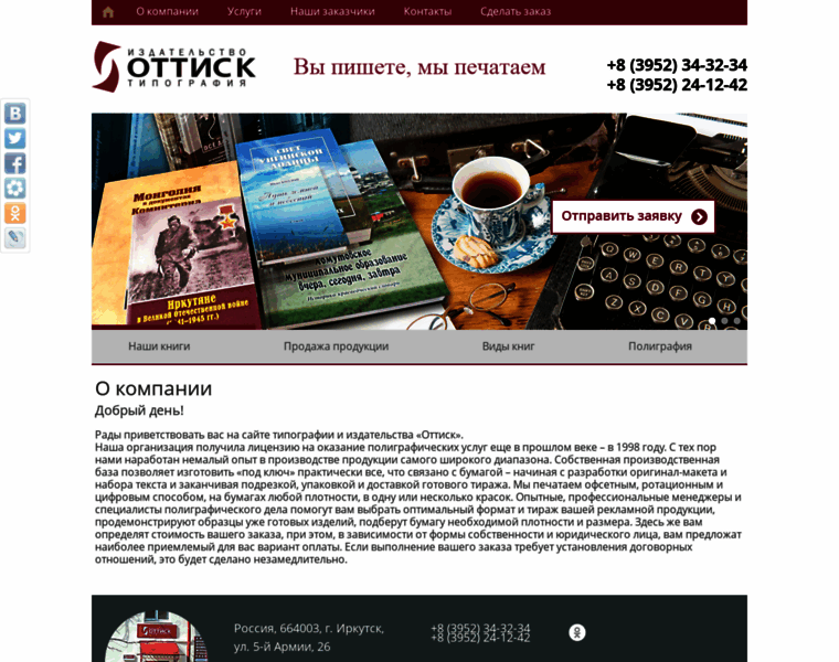 Ottisk-irk.ru thumbnail