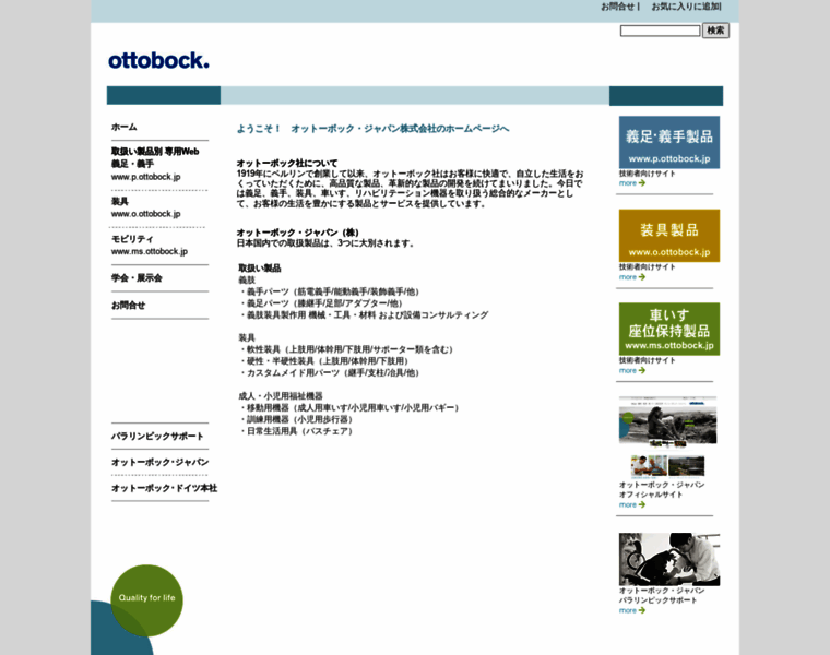 Ottobock.jp thumbnail