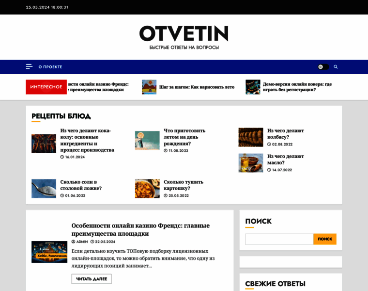 Otvetin.ru thumbnail
