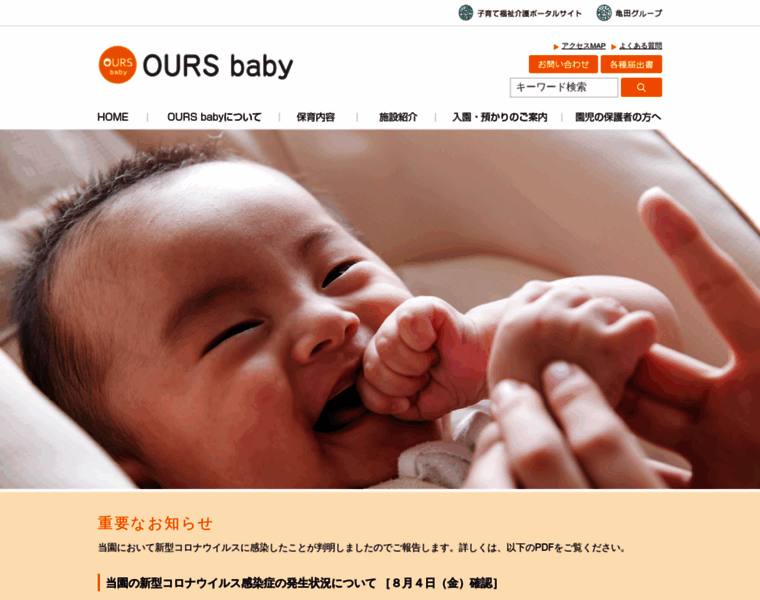 Ours-baby.jp thumbnail