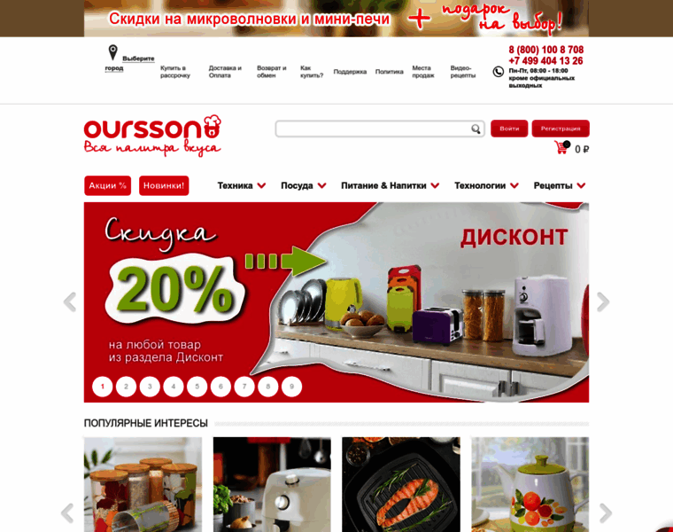 Oursson.ru thumbnail