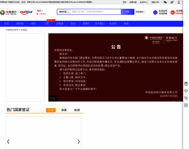 Outbound.cits.com.cn thumbnail