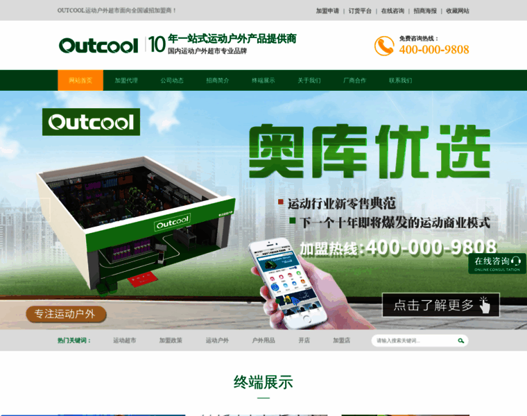 Outcool.cn thumbnail