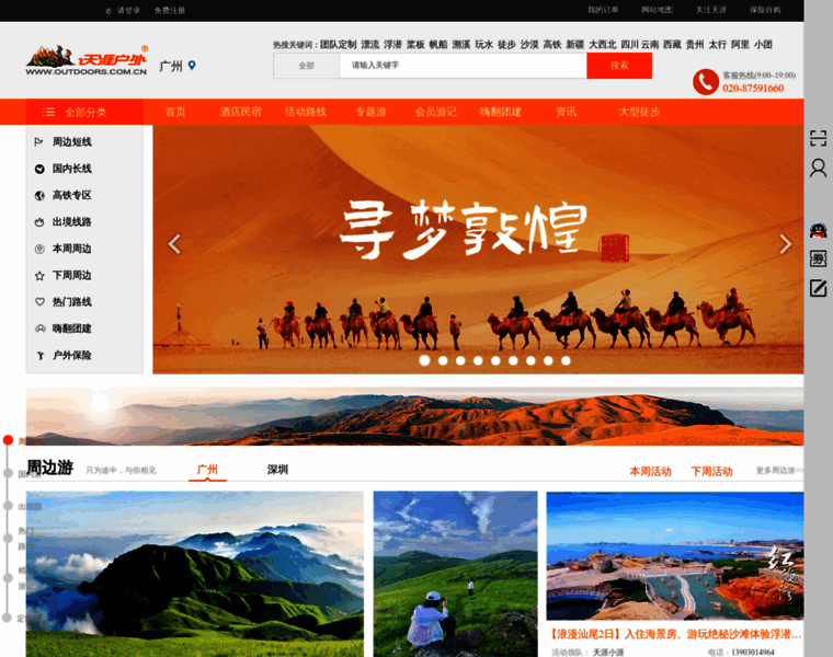 Outdoors.com.cn thumbnail