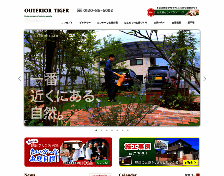 Outeriortiger.co.jp thumbnail