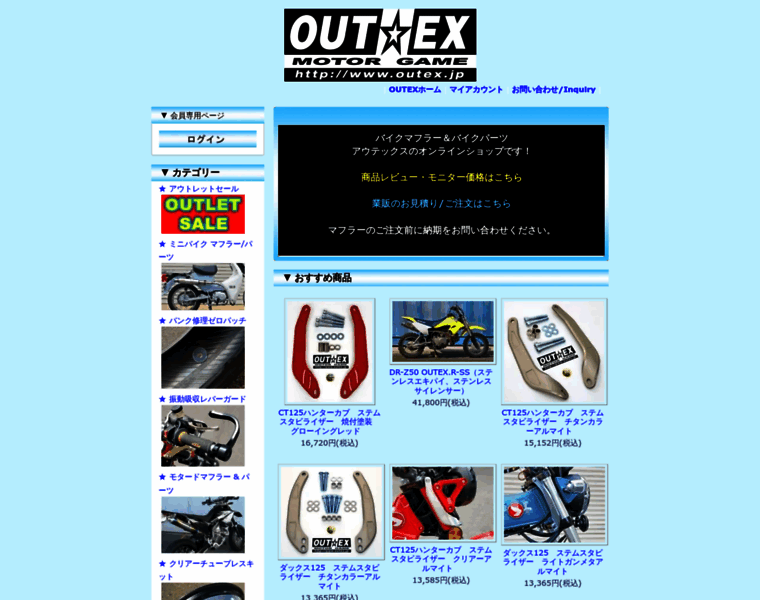 Outex.jp thumbnail
