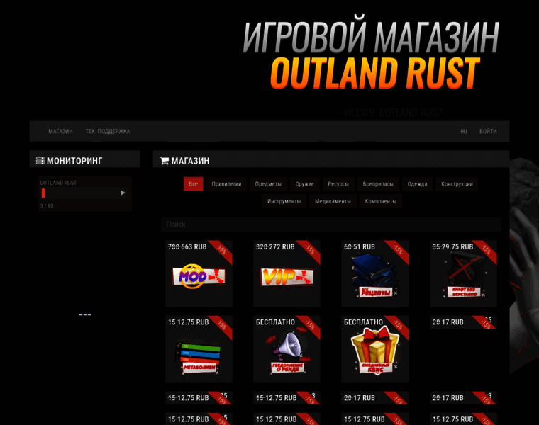 Outland-rust.ru thumbnail