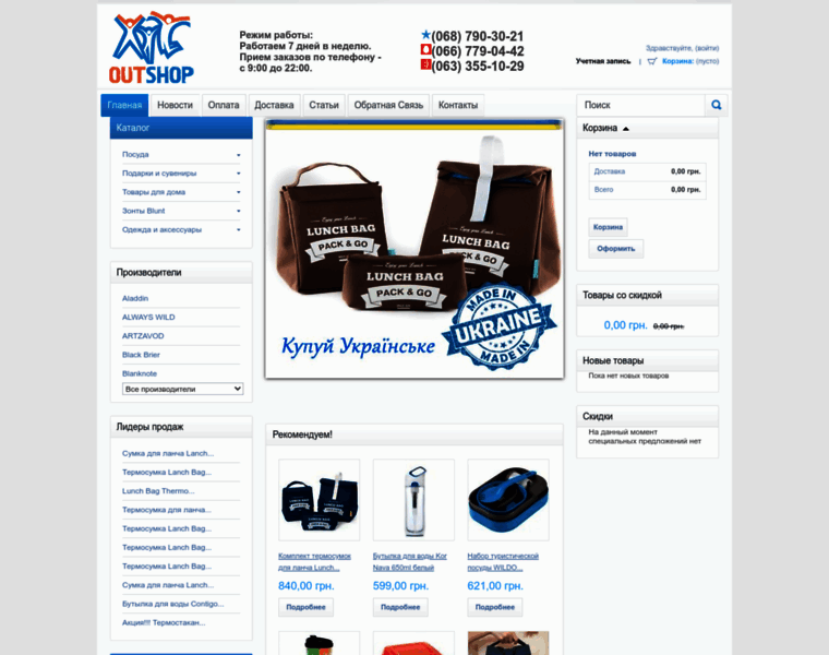 Outshop.com.ua thumbnail