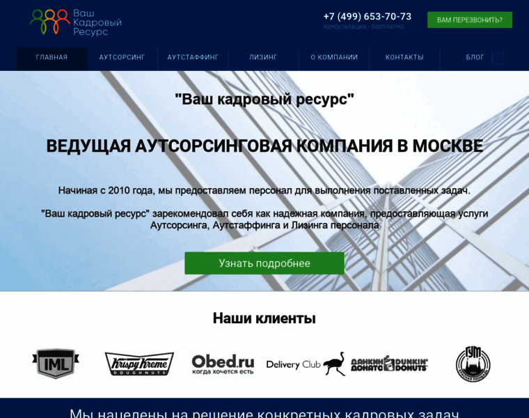 Outsourcing-kadrov.ru thumbnail