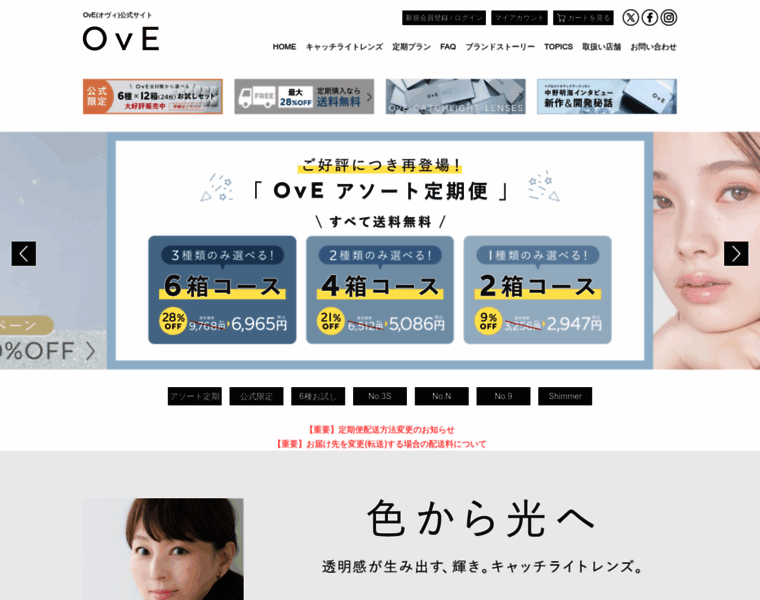 Ove-official.jp thumbnail