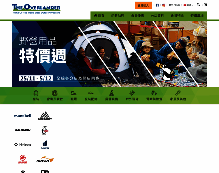 Overlander.com.hk thumbnail
