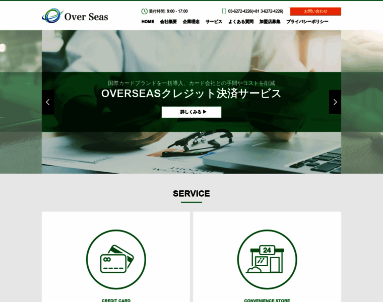 Overseas-inc.co.jp thumbnail