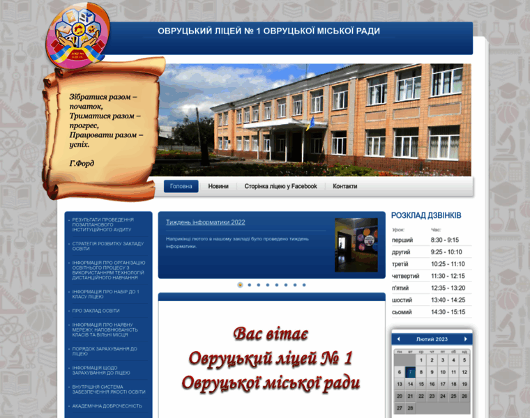 Ovruchschool1.org.ua thumbnail