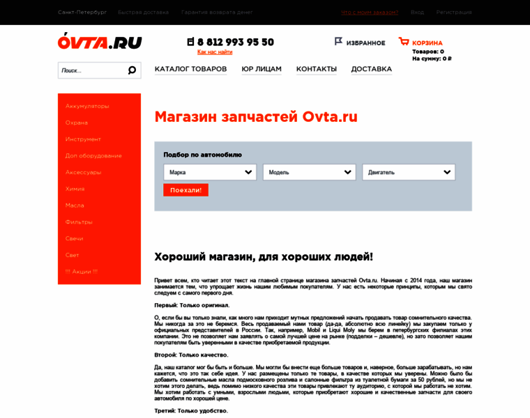 Ovta.ru thumbnail