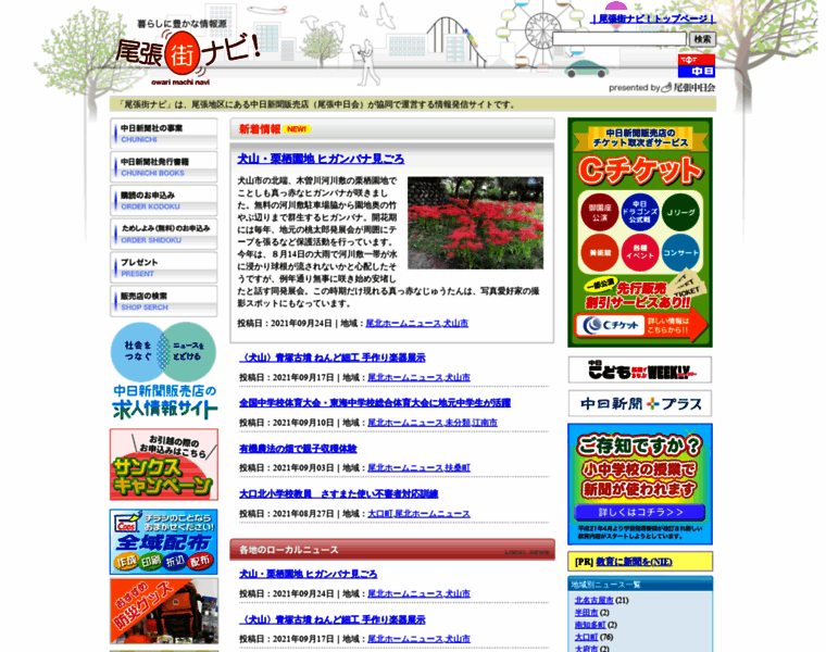 Owari-chunichi.com thumbnail