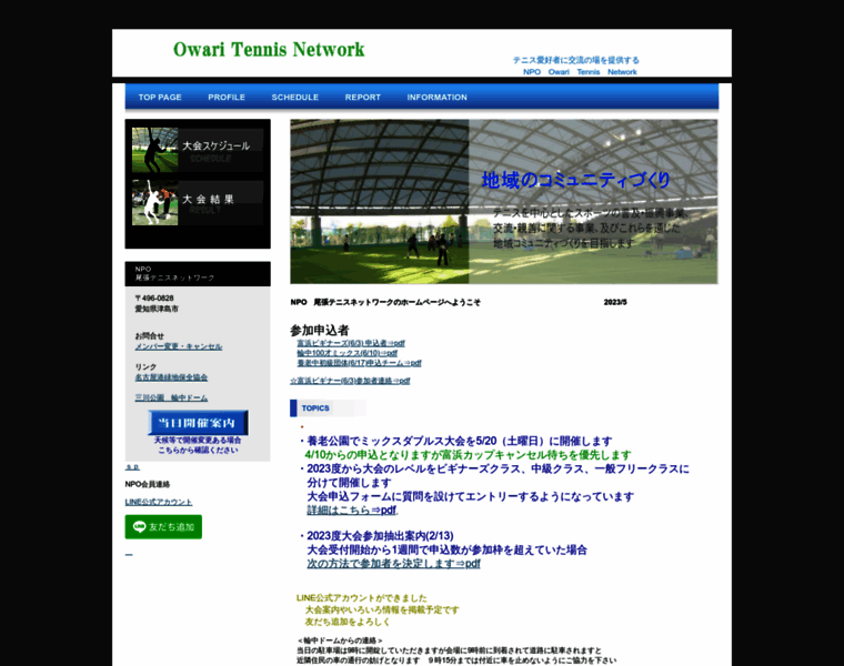 Owari-tennis.net thumbnail