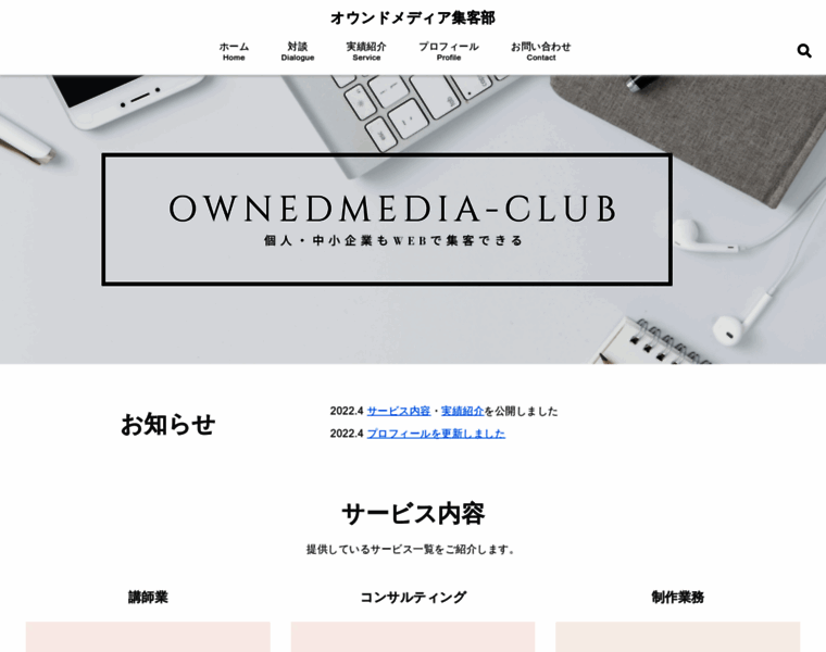 Owned-media-club.com thumbnail
