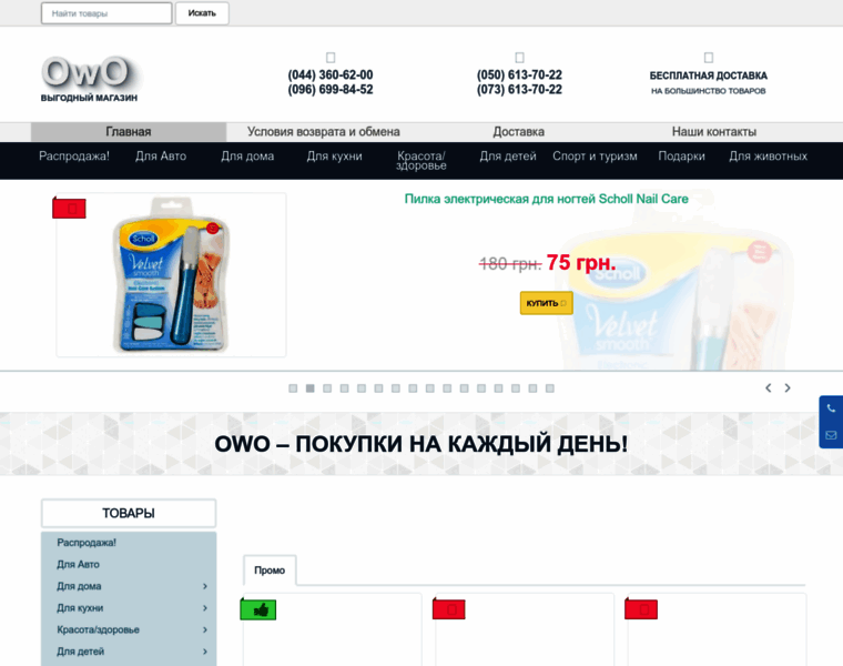 Owo.com.ua thumbnail