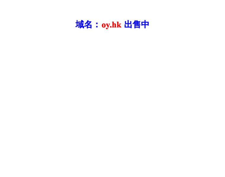 Oy.hk thumbnail