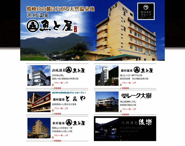 Oyado-totoya.jp thumbnail