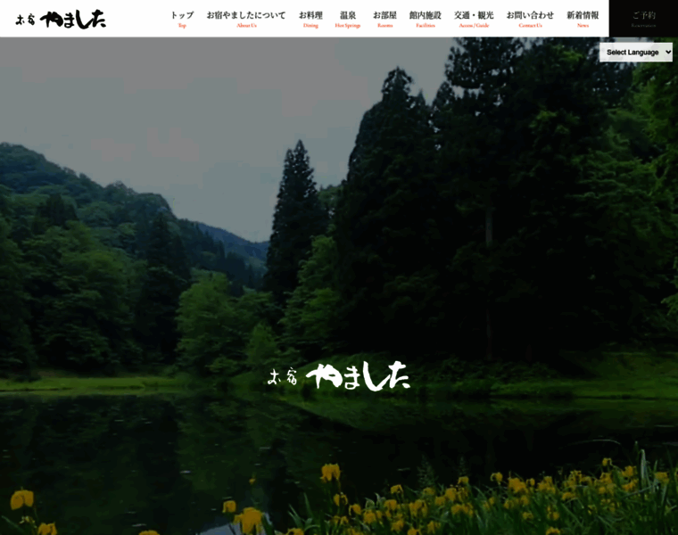 Oyado-yamasita.com thumbnail
