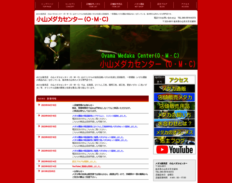 Oyama-medaka-center.com thumbnail