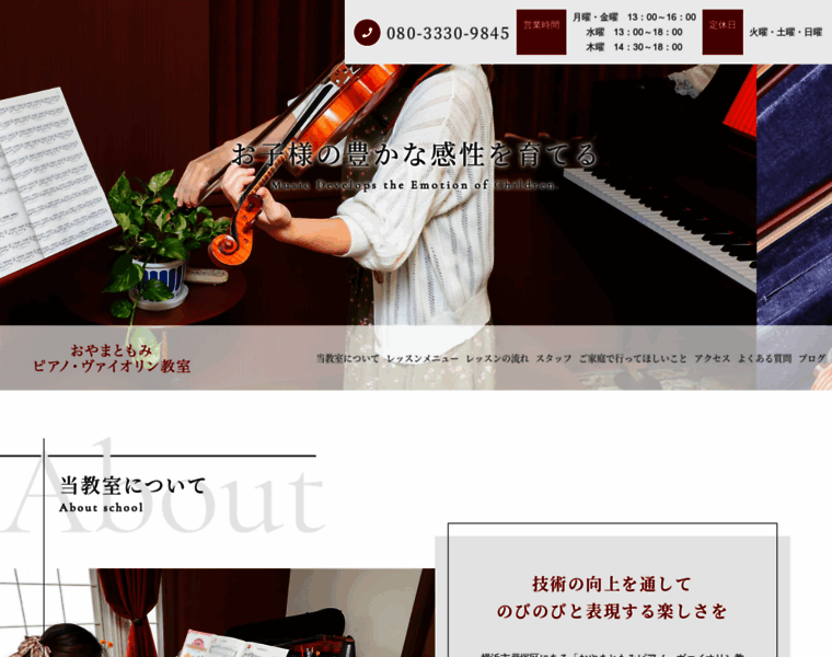 Oyama-tomomi-piano-violin-school.com thumbnail