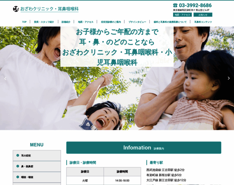 Ozawa-clinic.jp thumbnail