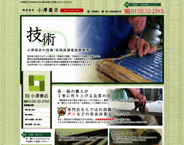 Ozawa-tatami.com thumbnail