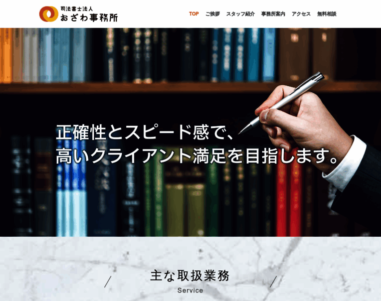 Ozawahiroki-office.com thumbnail