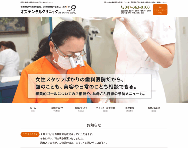 Ozdentalclinic.jp thumbnail