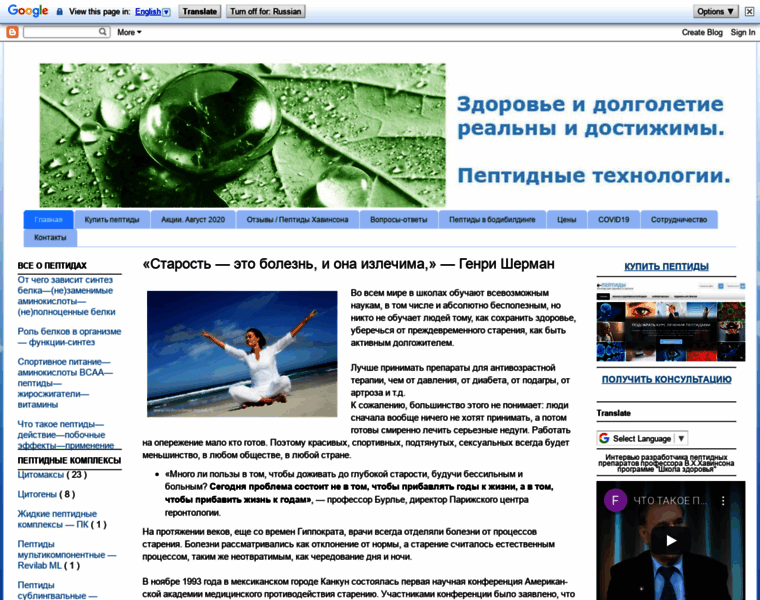 Ozdorovlenie-peptidi.ru thumbnail