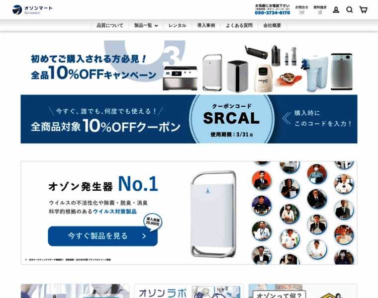 Ozonemart.jp thumbnail