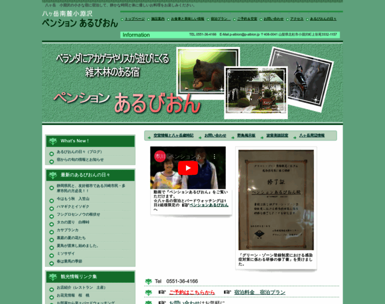 P-albion.jp thumbnail