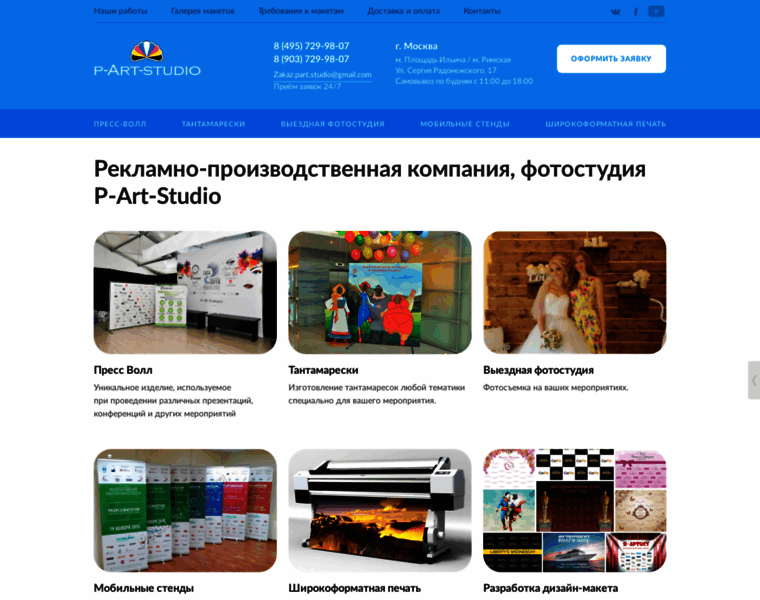 P-art-studio.ru thumbnail