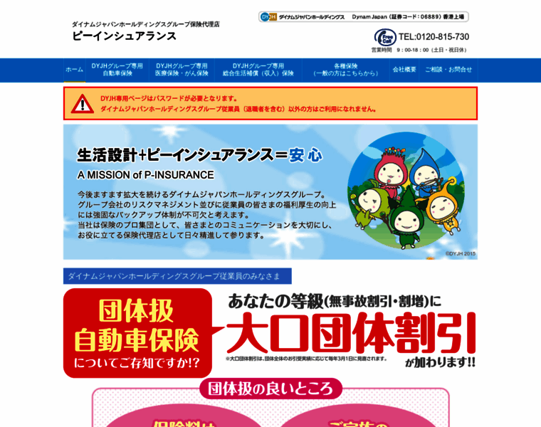 P-insurance.jp thumbnail